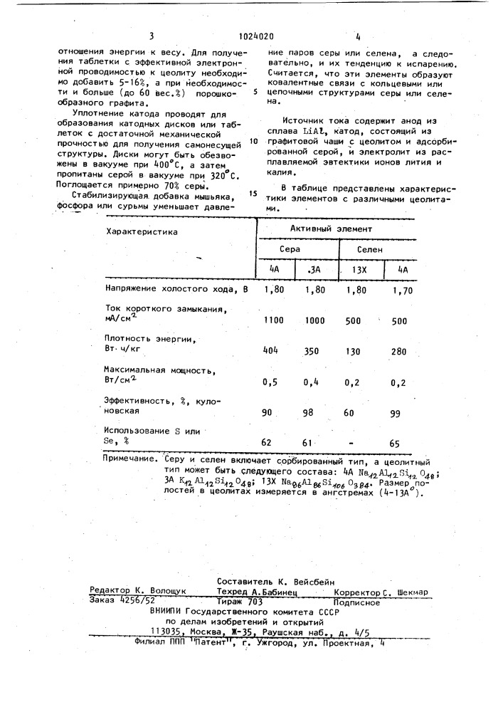 Катод высокотемпературного химического источника тока (патент 1024020)