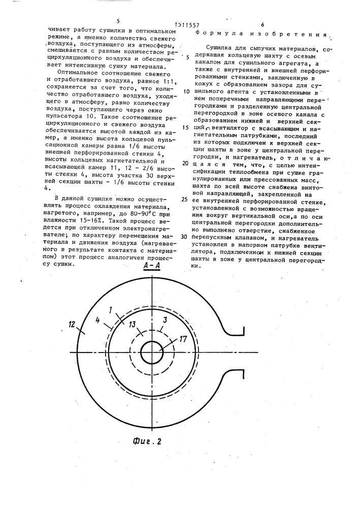 Сушилка для сыпучих материалов (патент 1511557)