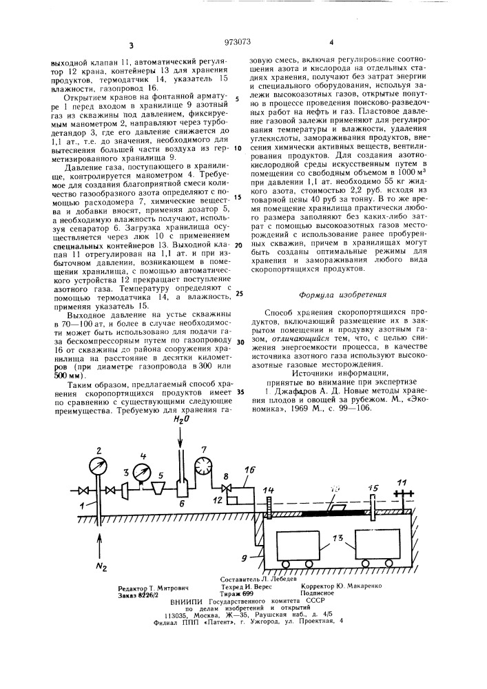 Способ хранения скоропортящихся продуктов (патент 973073)