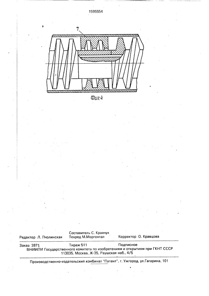 Смеситель (патент 1595554)