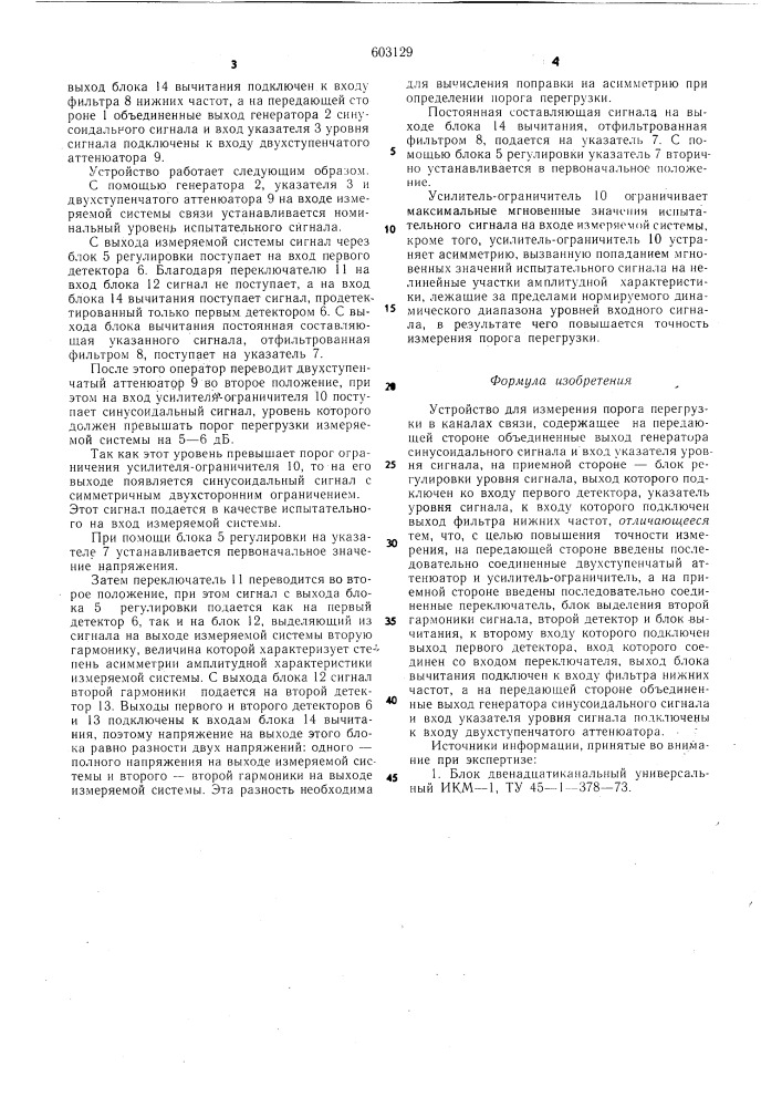 Устройство для измерения порога перегрузки в каналах связи (патент 603129)