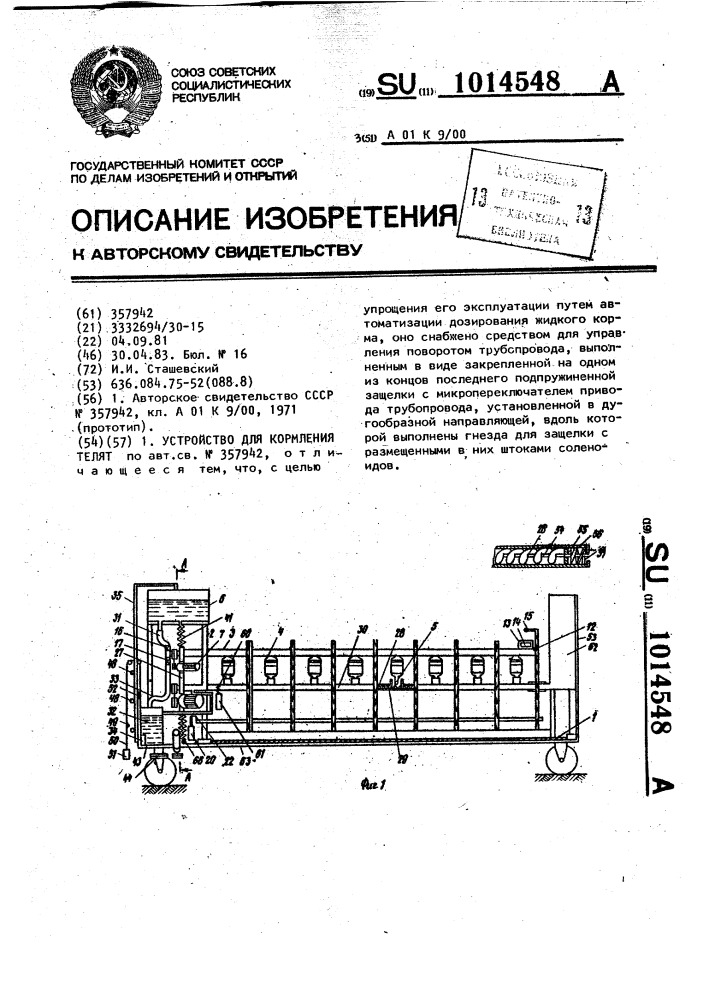 Устройство для кормления телят (патент 1014548)