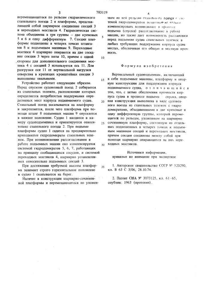 Вертикальный судоподъемник (патент 783119)
