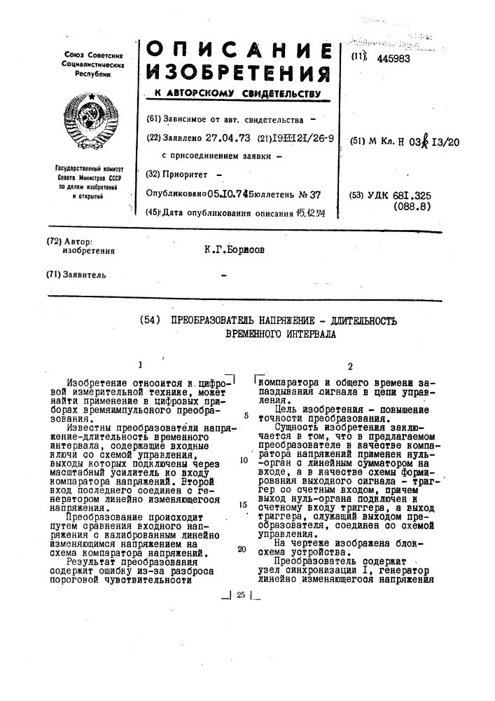 Преобразователь напряжение-длительность временного интервала (патент 445983)