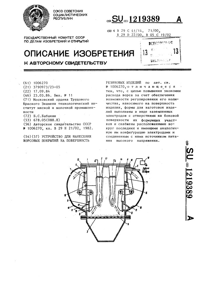 Устройство для нанесения ворсовых покрытий на поверхность резиновых изделий (патент 1219389)