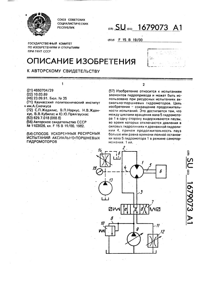 Способ ускоренных ресурсных испытаний аксиально-поршневых гидромоторов (патент 1679073)