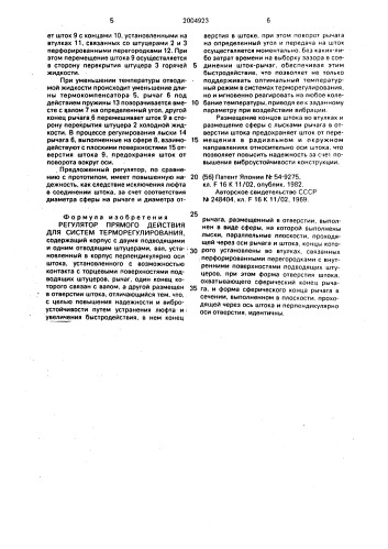 Регулятор прямого действия для систем терморегулирования (патент 2004923)