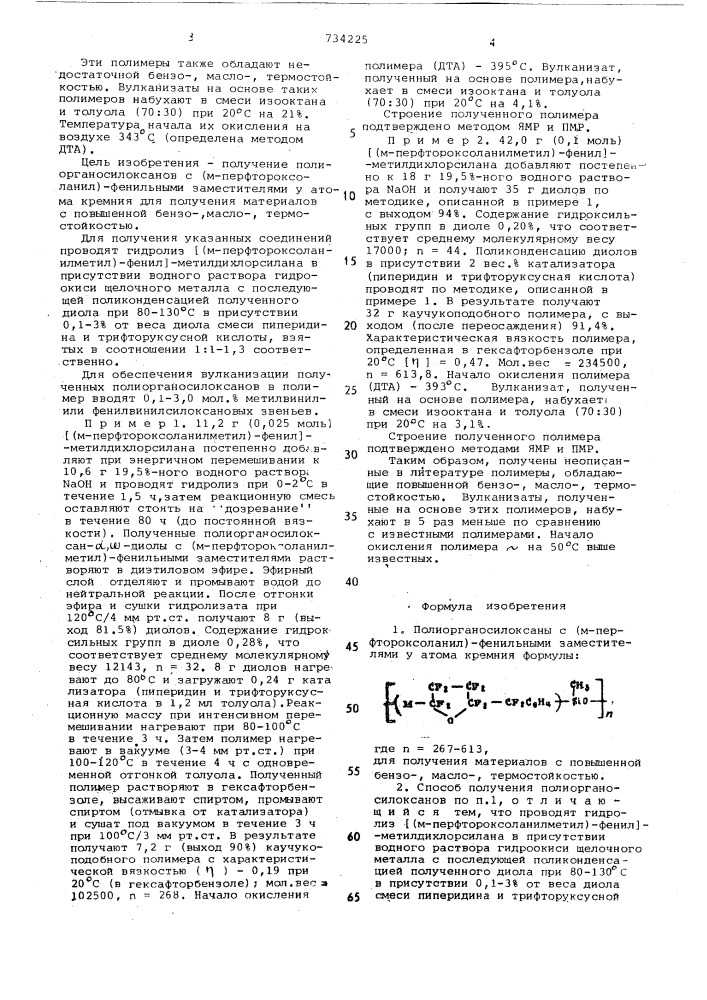 Полиорганосилоксаны с (м-перфтороксоланил)фенильными заместителями у атома кремния для получения материалов с повышенной бензо-, масло-,термостойкостью и способ их получения (патент 734225)