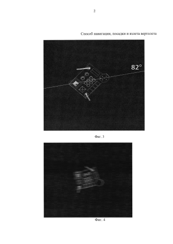 Способ навигации, посадки и взлета вертолета (патент 2578202)