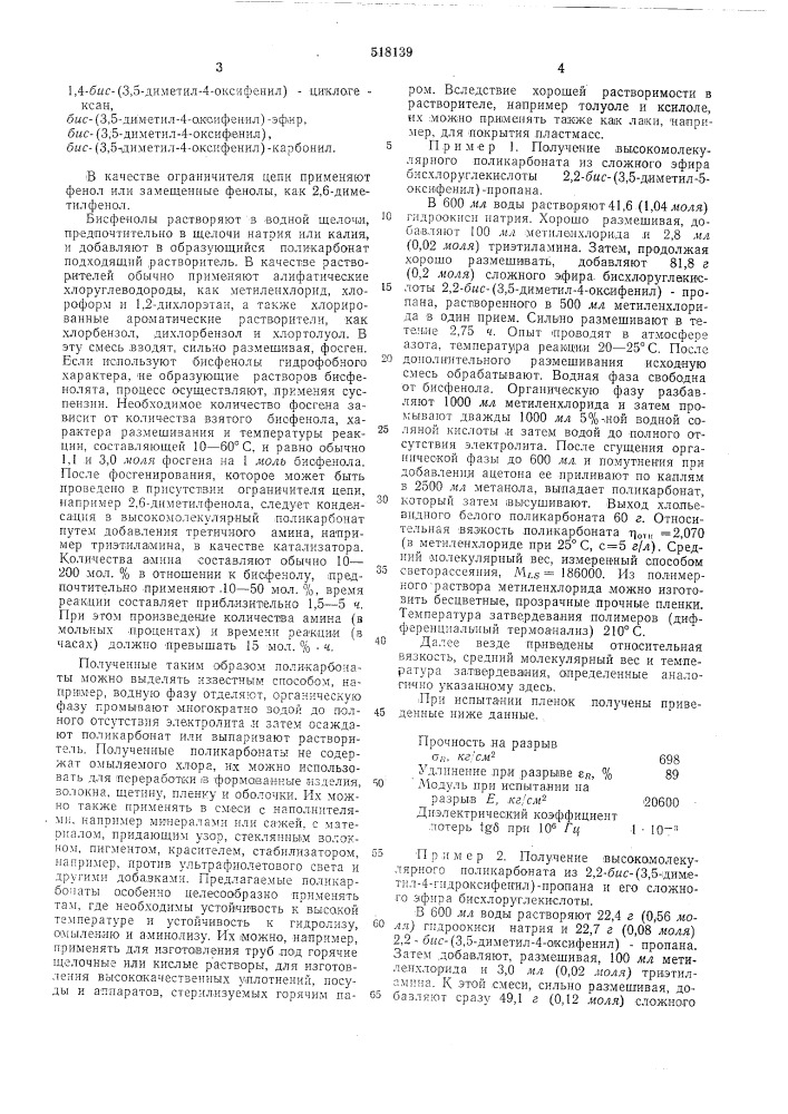 Способ получения поликарбонатов (патент 518139)
