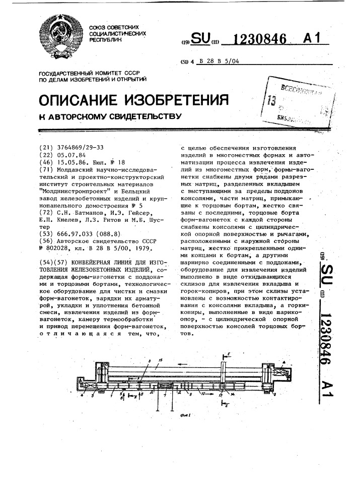 Конвейерная линия для изготовления железобетонных изделий (патент 1230846)