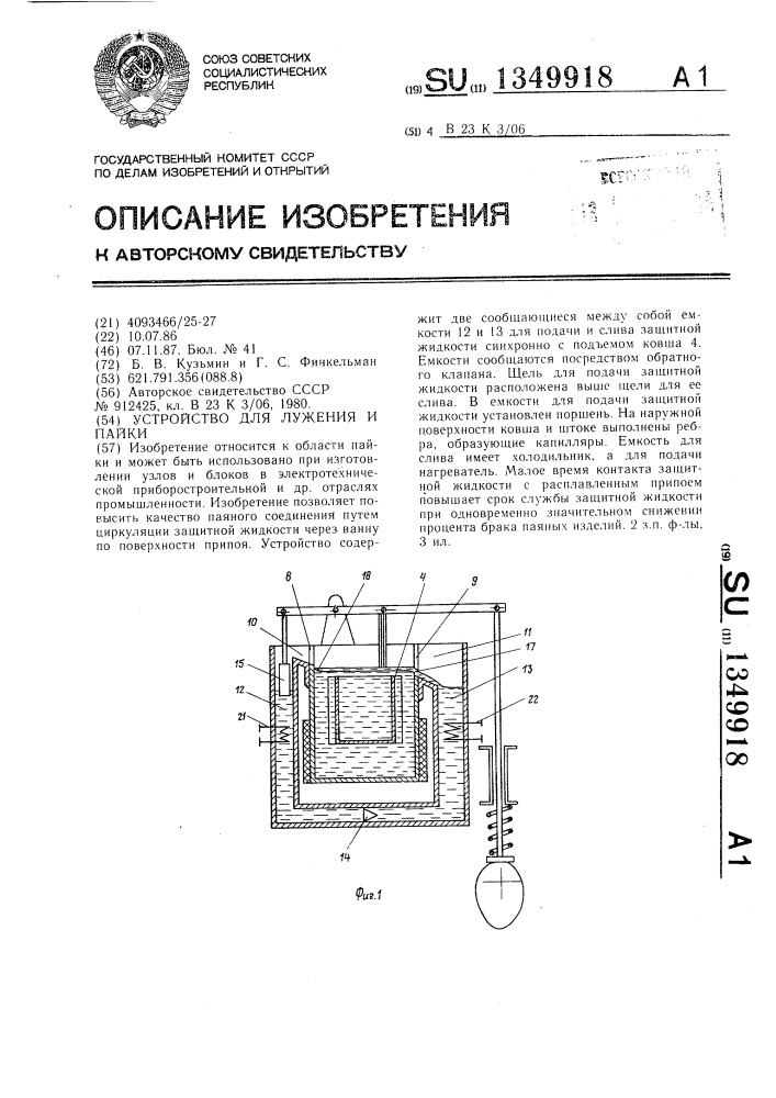 Устройство для лужения и пайки (патент 1349918)