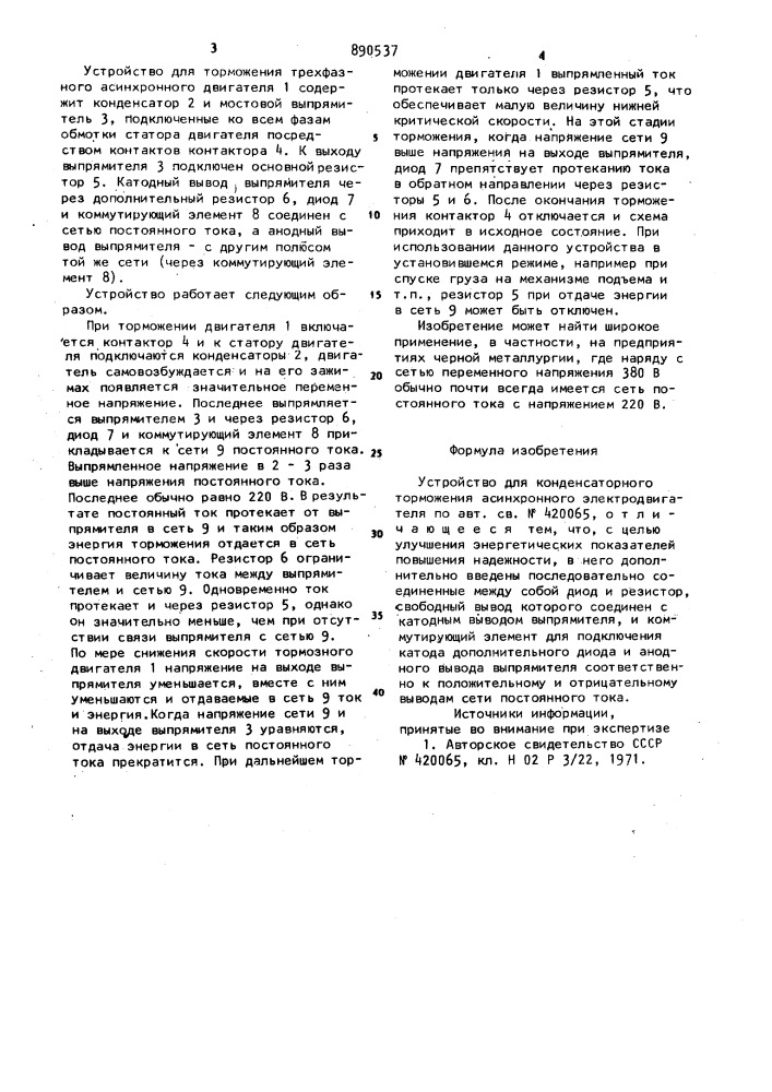 Устройство для конденсаторного торможения асинхронного электродвигателя (патент 890537)