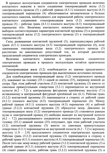 Соединитель электрических проводов (патент 2421854)