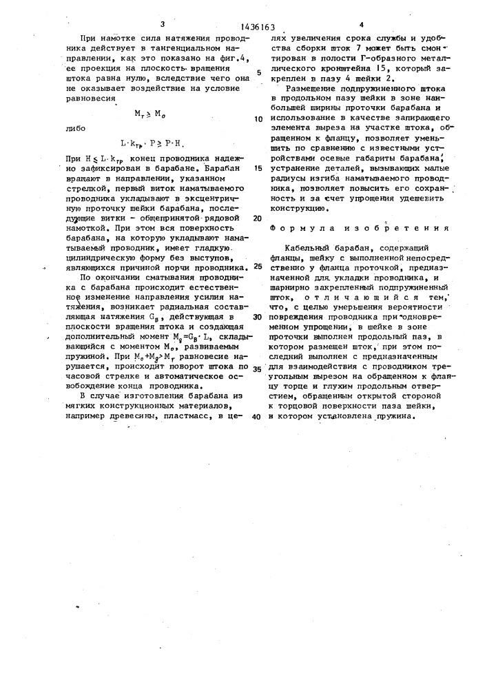 Кабельный барабан (патент 1436163)