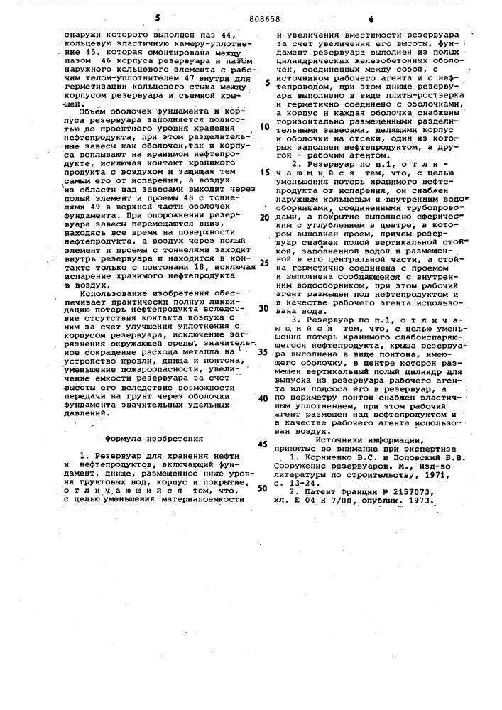 Резервуар для хранения нефти инефтепродуктов (патент 808658)