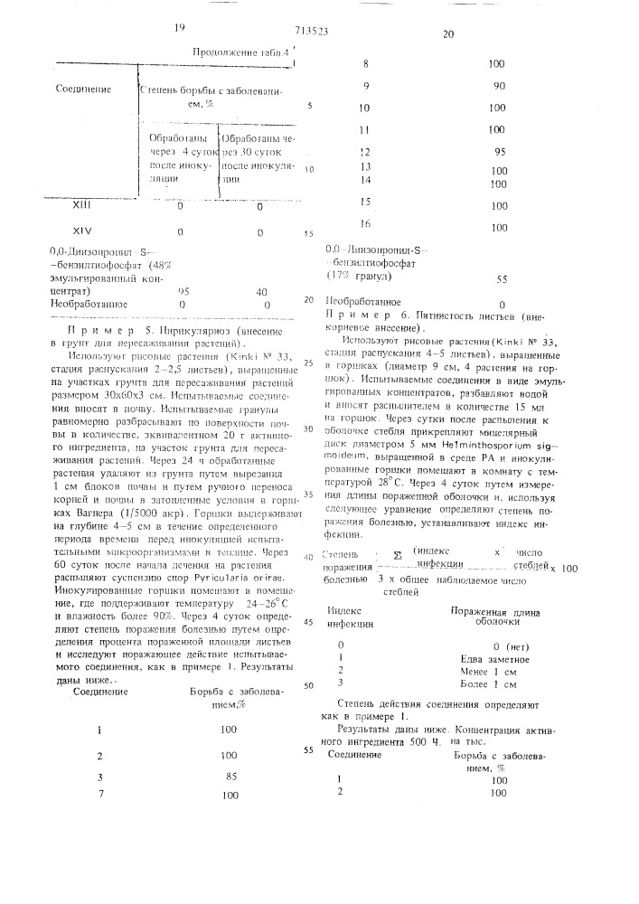 Фунгицидный состав (патент 713523)