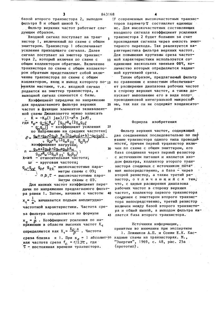 Фильтр верхних частот (патент 843168)