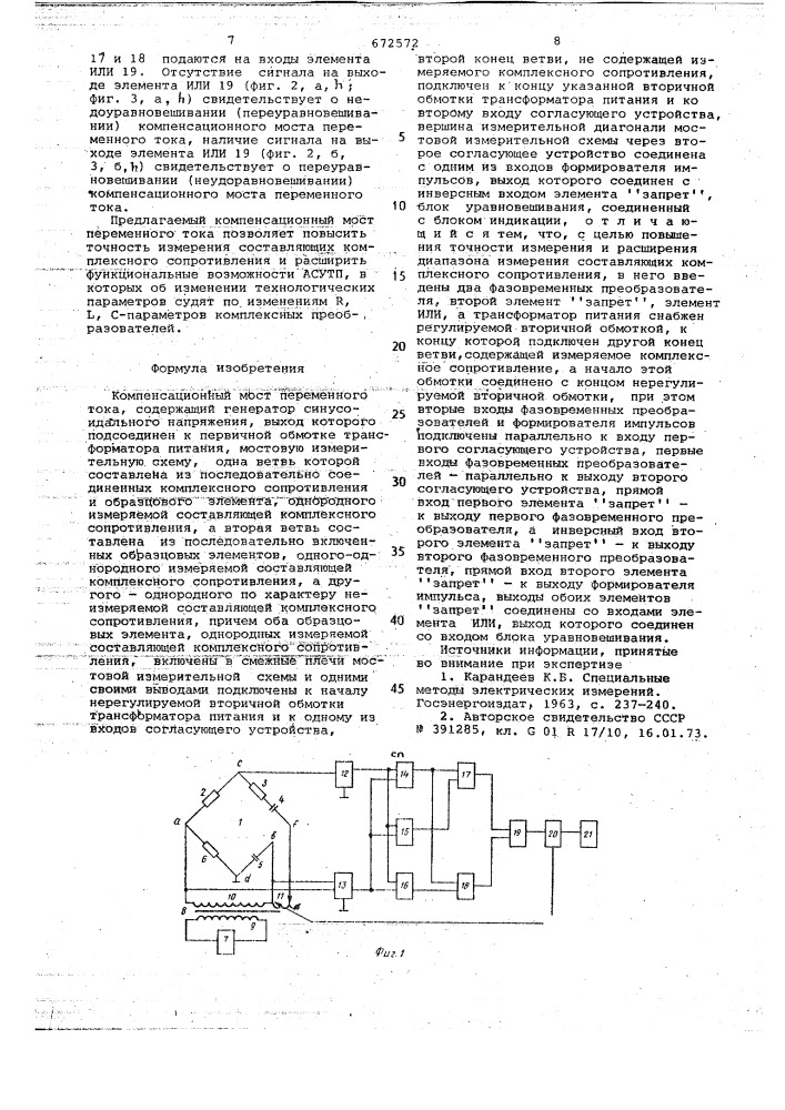 Компенсационный мост переменного тока (патент 672572)