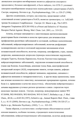1h-индазолы, бензотиазолы, 1, 2-бензоизоксазолы, 1, 2-бензоизотиазолы и хромоны и их получение и применения (патент 2386633)