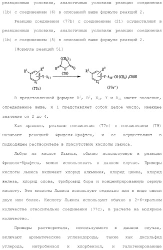 Ароматическое соединение (патент 2416608)