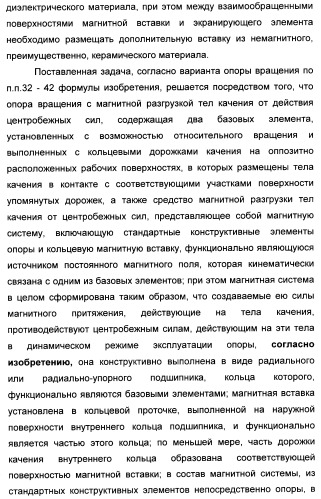 Способ магнитной разгрузки тел качения от действия центробежных сил в опорах вращения и опора вращения для его осуществления (варианты) (патент 2348839)