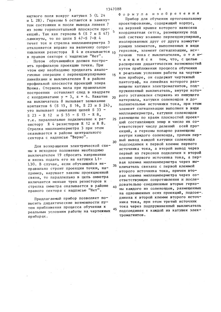 Прибор для обучения ортогональному проектированию (патент 1347088)