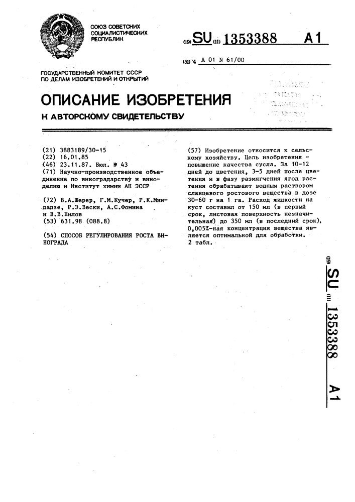 Способ регулирования роста винограда (патент 1353388)