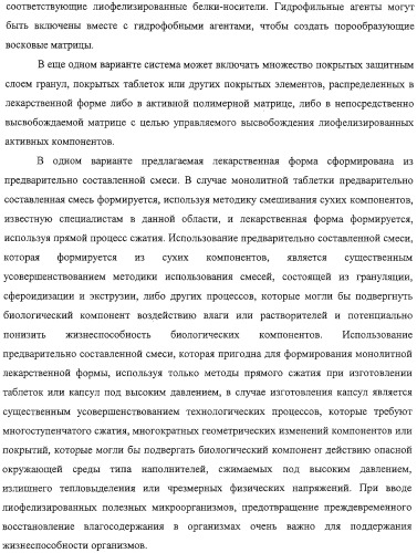 Система ввода для биологического компонента (патент 2313355)