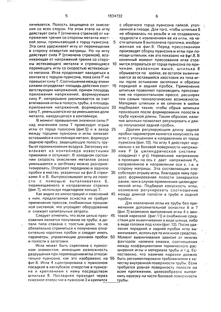 Устройство для безокислительного прессования полых заготовок (патент 1834732)