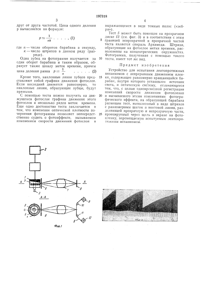 Патент ссср  197318 (патент 197318)