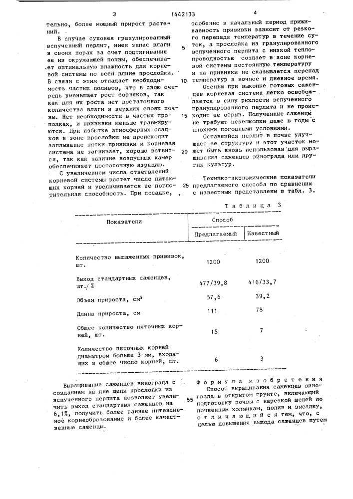 Способ выращивания саженцев винограда в открытом грунте (патент 1442133)