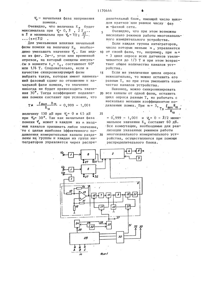 Многоканальное измерительное устройство (патент 1170444)