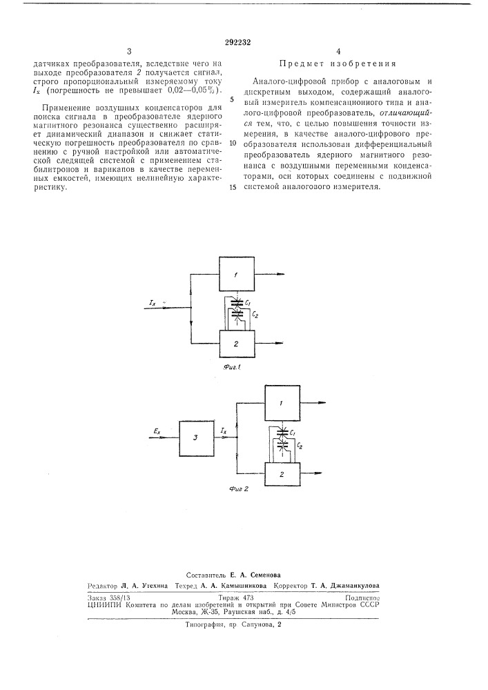 Аналого-цифровой прибор (патент 292232)