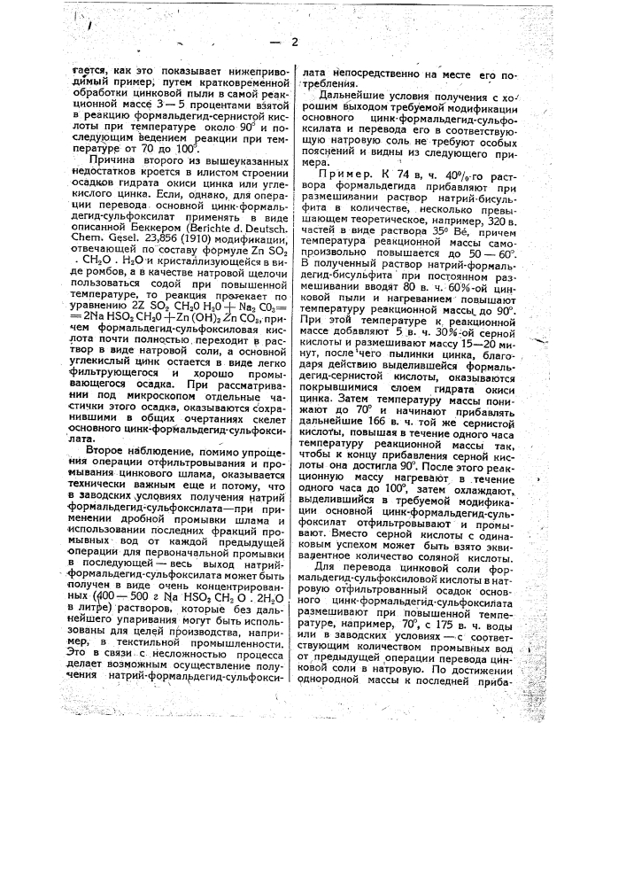 Способ получения формальдегидосульфоксилата натрия (патент 25600)
