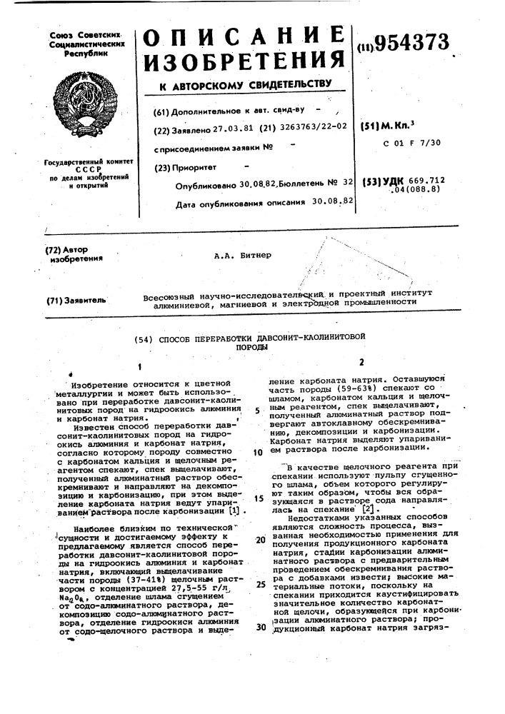 Способ переработки давсонит-каолинитовой породы (патент 954373)