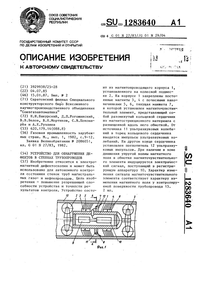 Устройство для обнаружения дефектов в стенках трубопроводов (патент 1283640)