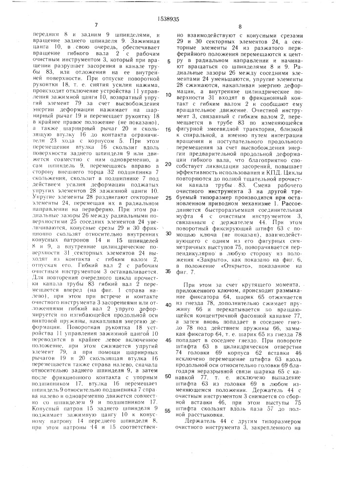 Устройство для очистки канализационных трубопроводов (патент 1538935)