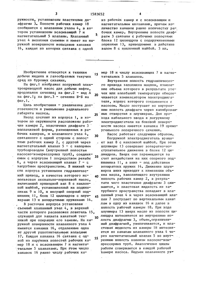 Погружной электроприводной насос для добычи нефти (патент 1583652)
