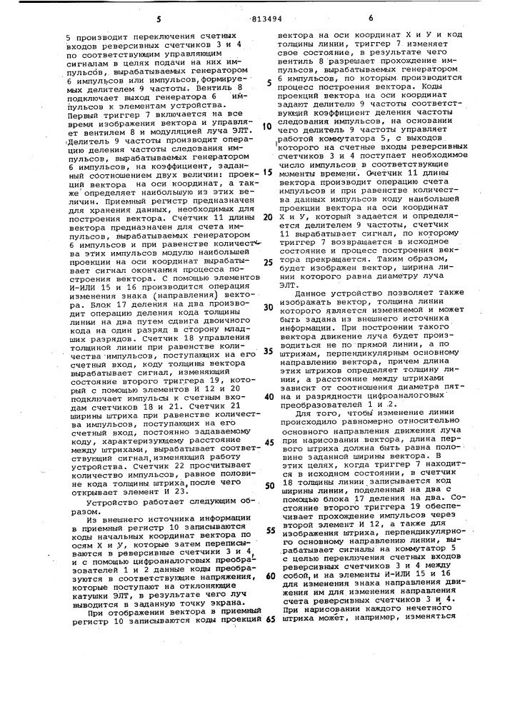 Устройство для отображения графи-ческой информации ha экране элект-pohho-лучевой трубки (патент 813494)