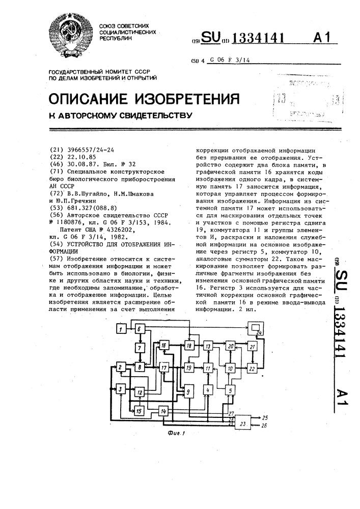 Устройство для отображения информации (патент 1334141)