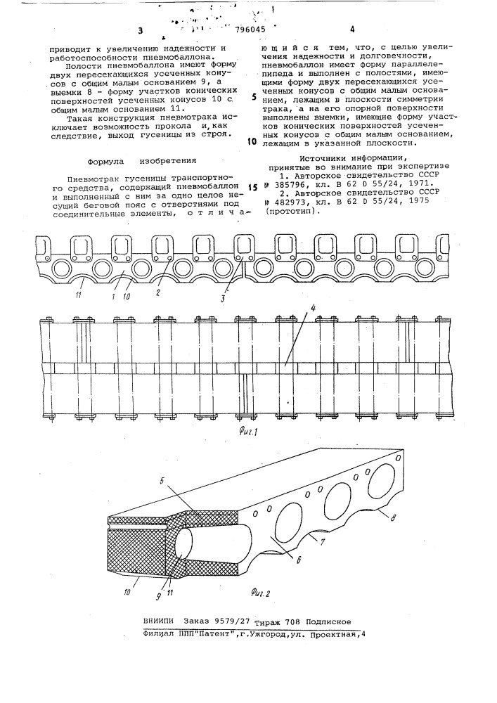 Пневмотрак гусеницы транспортногосредства (патент 796045)