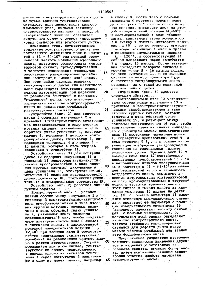 Ультразвуковой способ контроля качества металлических дисков (патент 1100563)