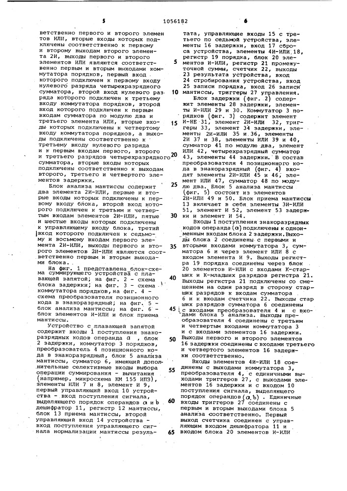 Суммирующее устройство с плавающей запятой (патент 1056182)