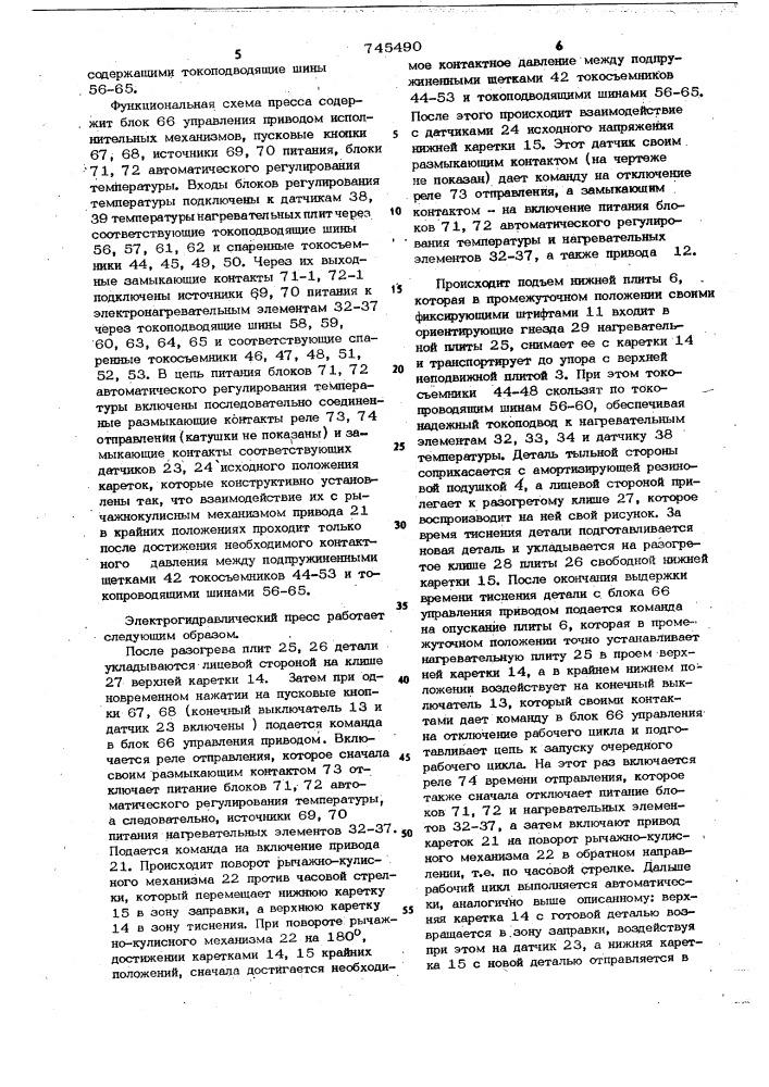 Электрогидравлический пресс для тиснения и перфорации деталей (патент 745490)