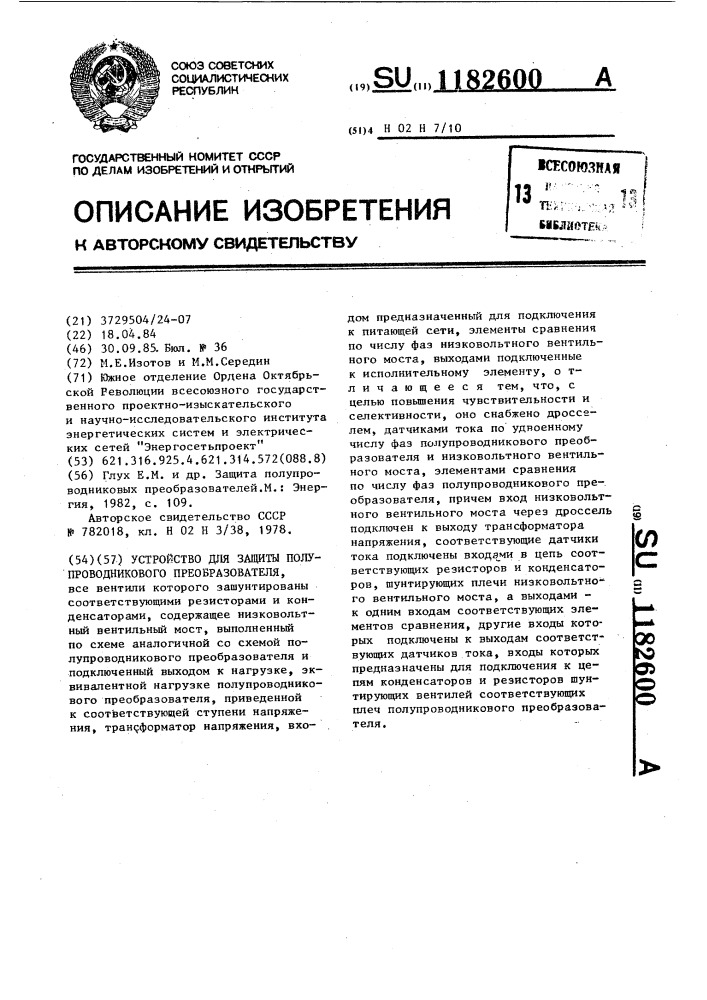 Устройство для защиты полупроводникового преобразователя (патент 1182600)