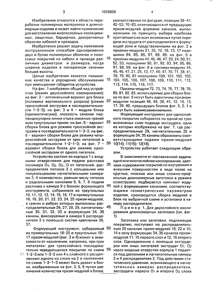 Устройство для экструзии полимеров (патент 1828806)