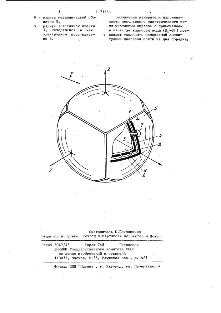 Устройство для измерения напряженности импульсного электрического поля по трем ортогональным направлениям (патент 1173353)