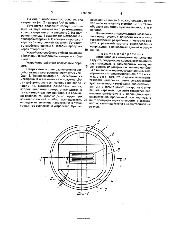 Устройство для измерения напряжений в грунте (патент 1768703)