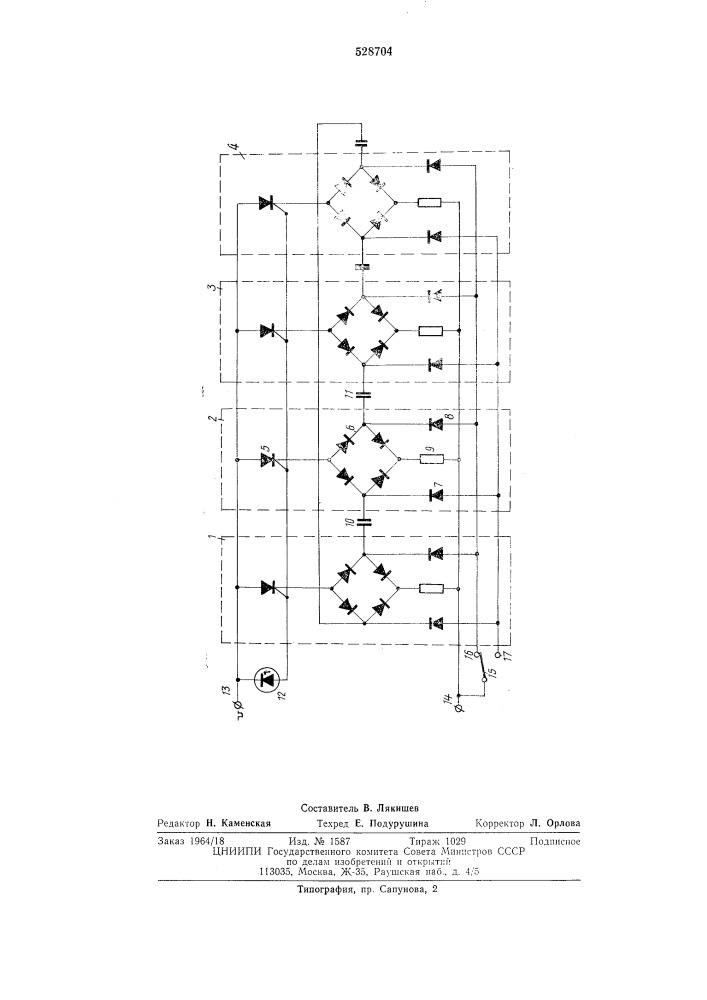 Реверсивный кольцевой счетчик (патент 528704)
